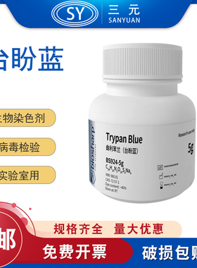 Biosharp BS924-5g 台盼蓝/Trypan Blue[5g]RT生物染色剂实验室