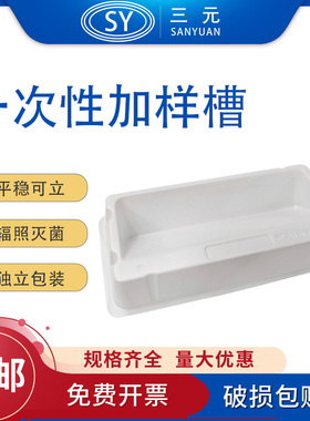 一次性加样槽5 100ml BS-PS50-RR白色无菌独立装试剂槽加液盒