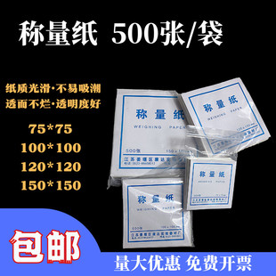 称量纸硫酸纸天平实验室称量纸 天平垫纸 75mm称量器皿垫纸
