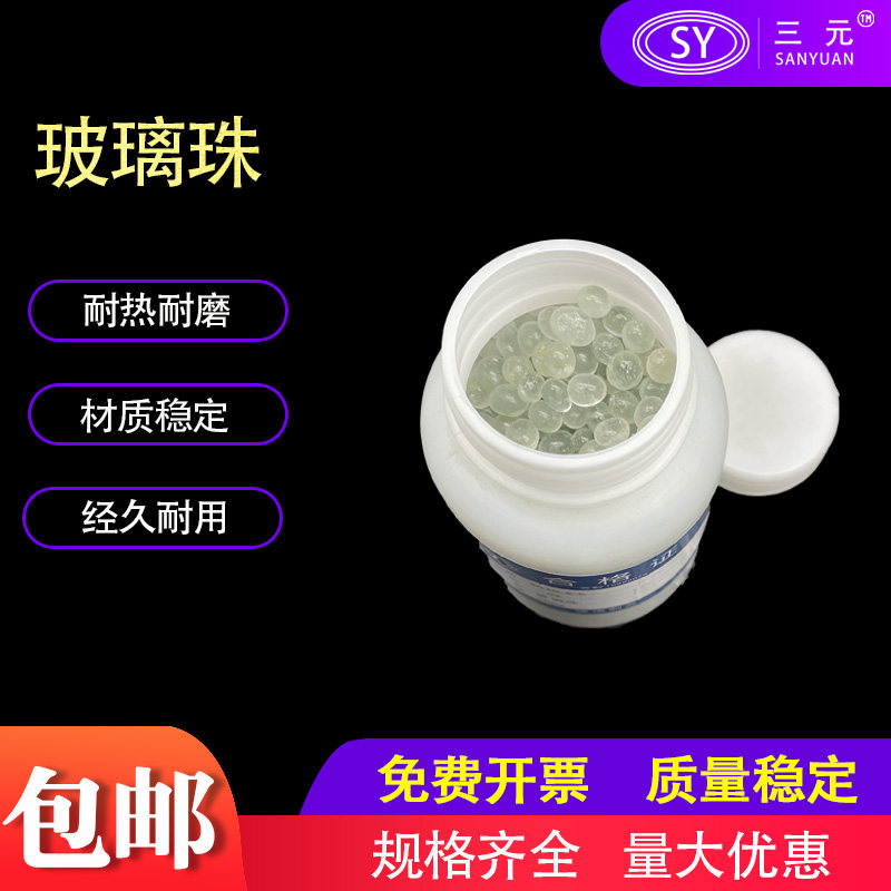 玻璃珠防沸砂磨珠实验