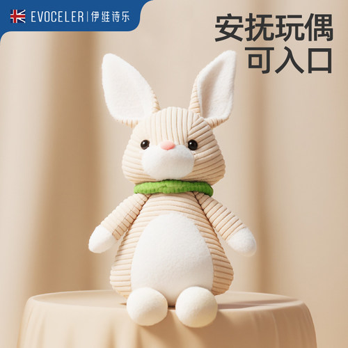 evoceler婴儿毛绒玩具安抚玩偶