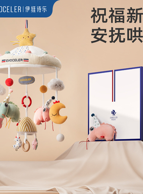 英国evoceler床铃婴儿床摇铃新生儿礼盒礼物床头旋转挂件宝宝玩具