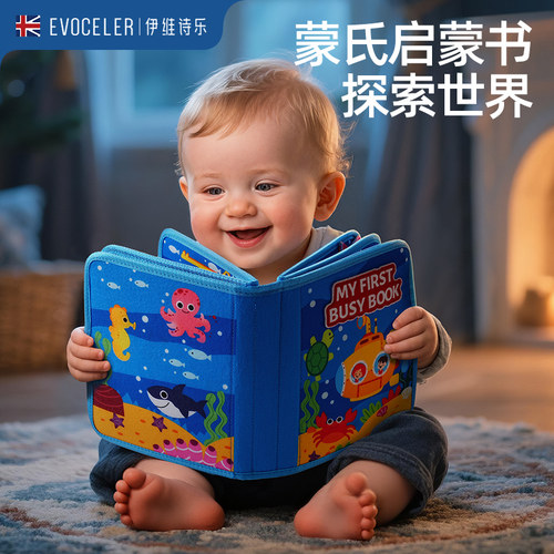 evoceler宝宝布书土豪书蒙氏早教