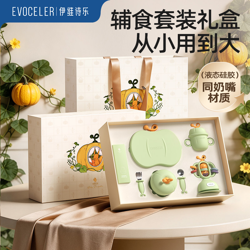 evoceler宝宝餐具套装辅食碗礼盒图片