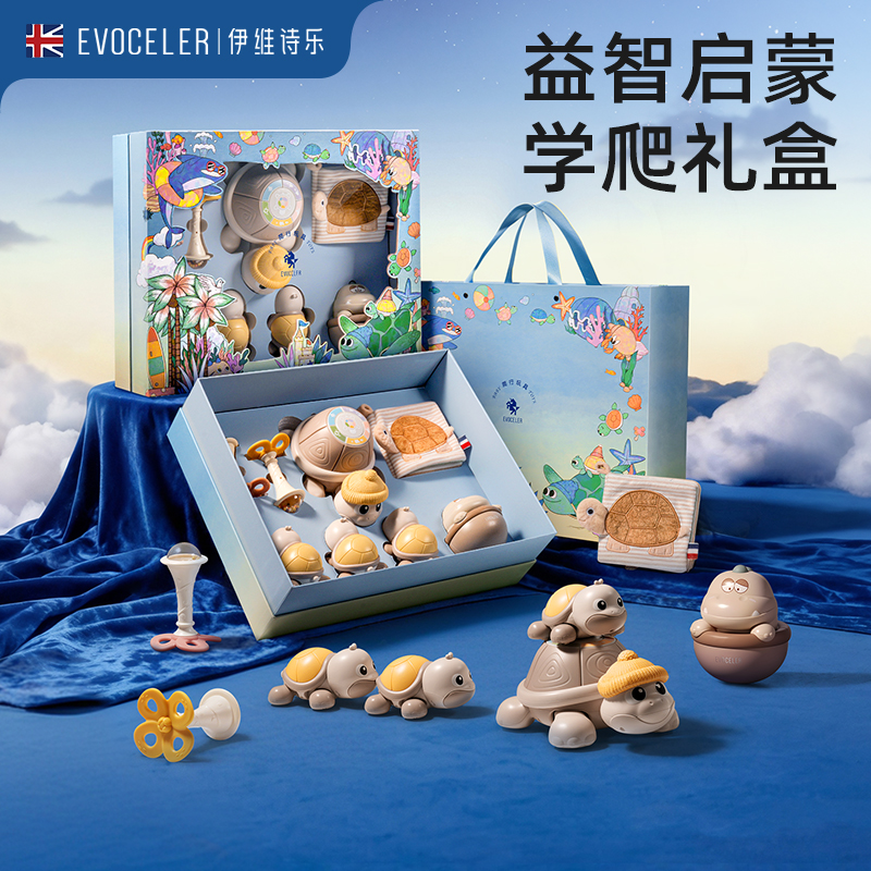 英国evoceler新生儿见面礼婴儿玩具学爬抬头练习爬行引导实用礼盒