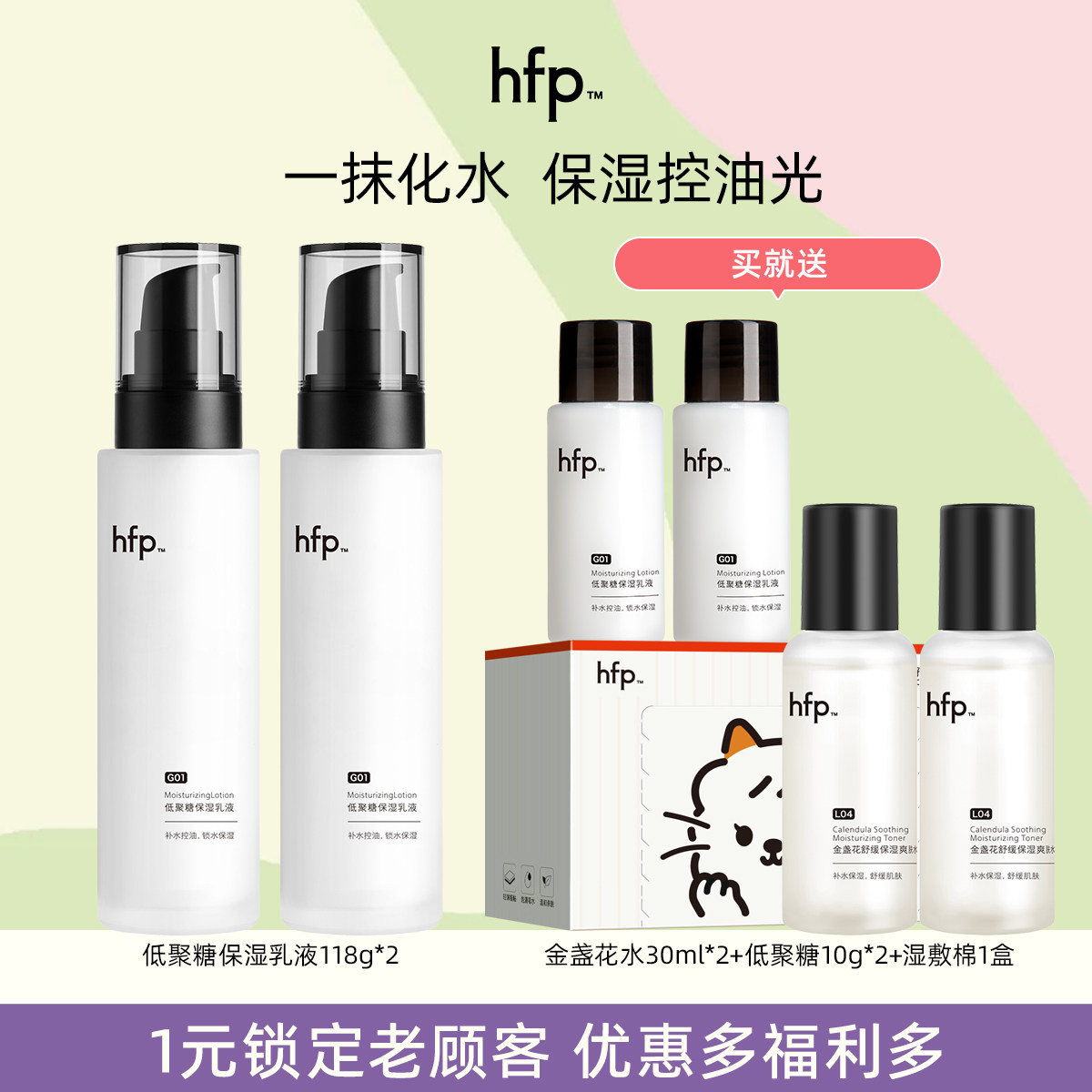 防伪可验HFP低聚糖保湿乳液图片