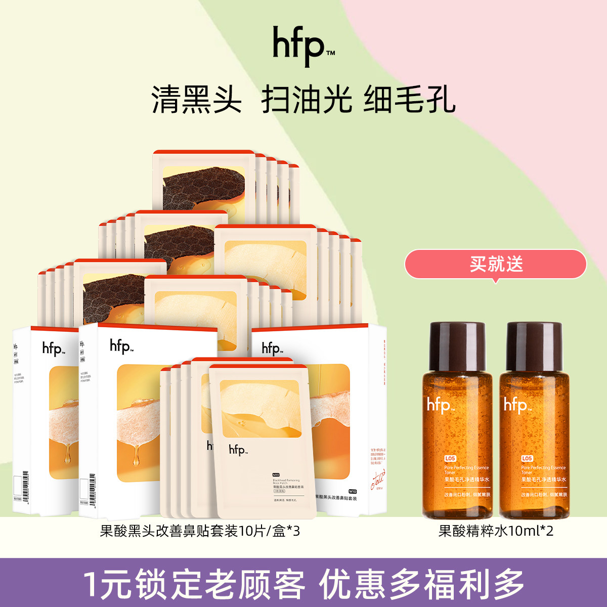HFP果酸改善黑头鼻贴收敛保湿控油官方旗舰店正品 去黑头鼻贴膜