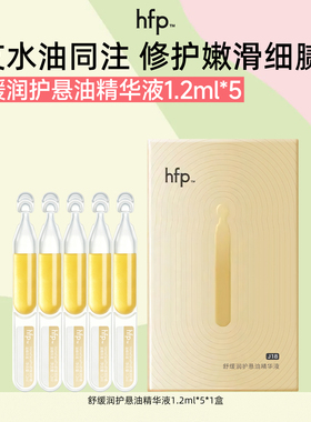 HFP微囊悬金精华次抛海玻因补水