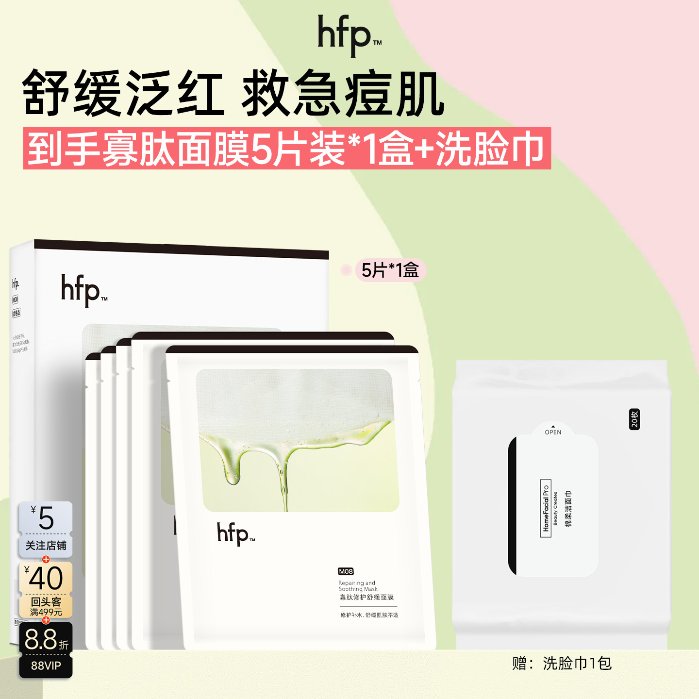 hfp寡肽修护痘肌舒缓面膜图片