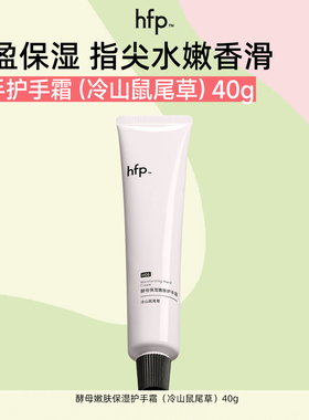 hfp护手霜秋冬多支装更实惠