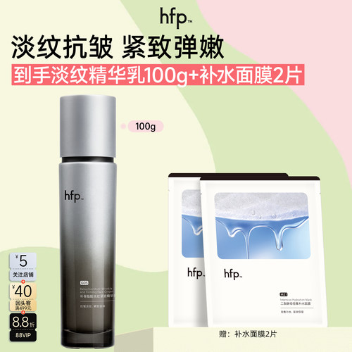 hfp抗氧化抗皱保湿精华乳