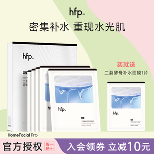 滋润修护痘肌SPA补水滋润修护面膜男女正品 hfp密集补水面膜保湿