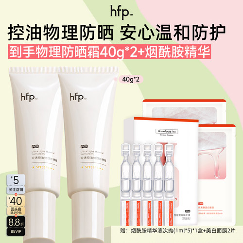 HFP纯物理防晒霜敏感肌温和舒缓