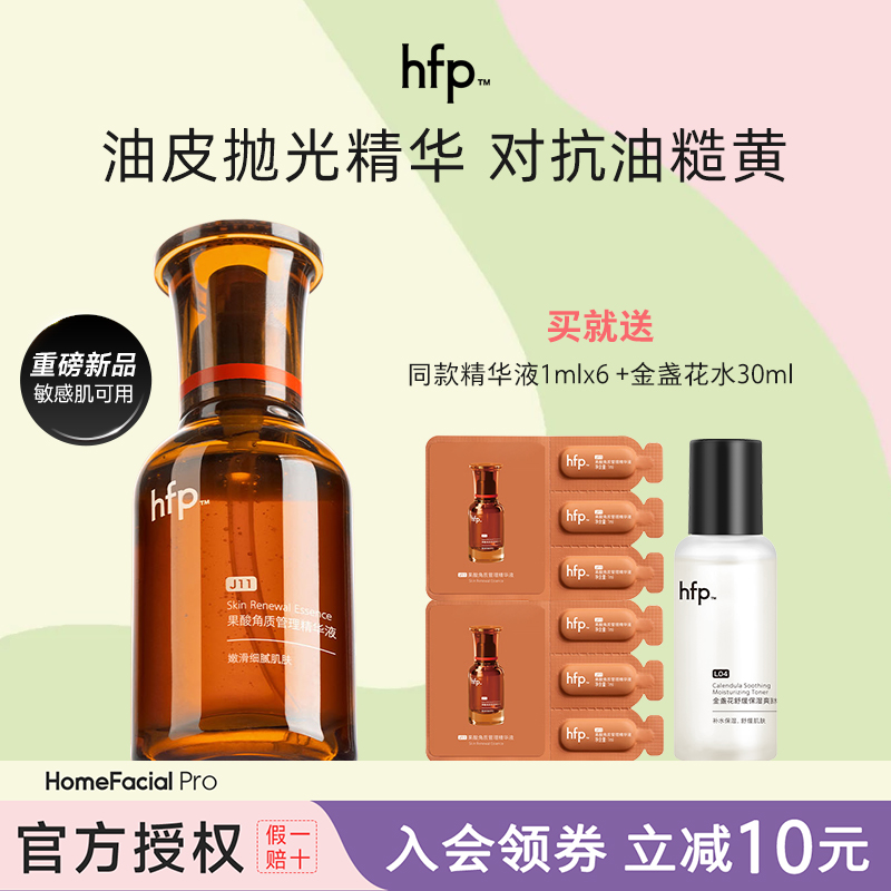 hfp角质管理精华15ml30ml
