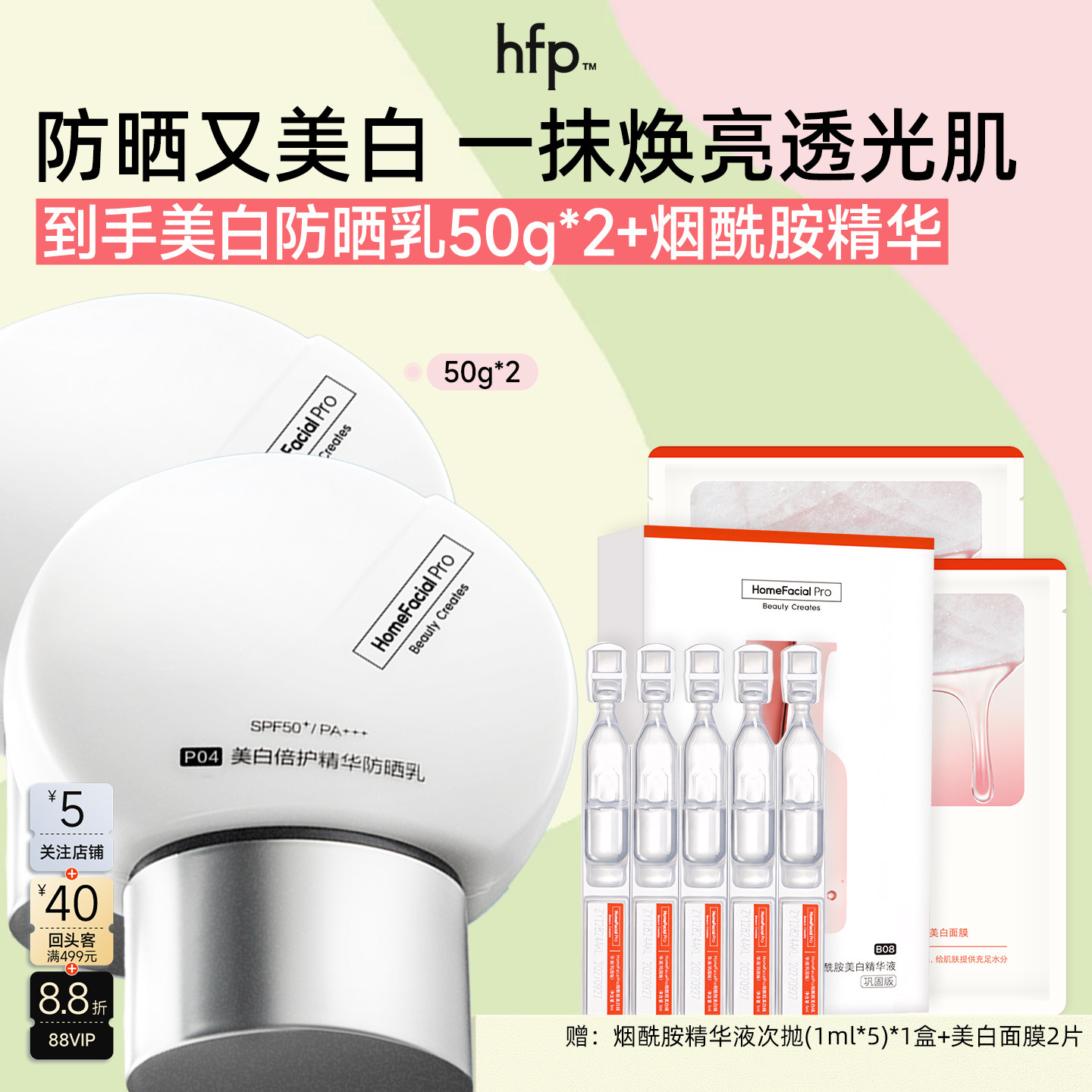 hfp美白防晒防紫外线PA+++图片