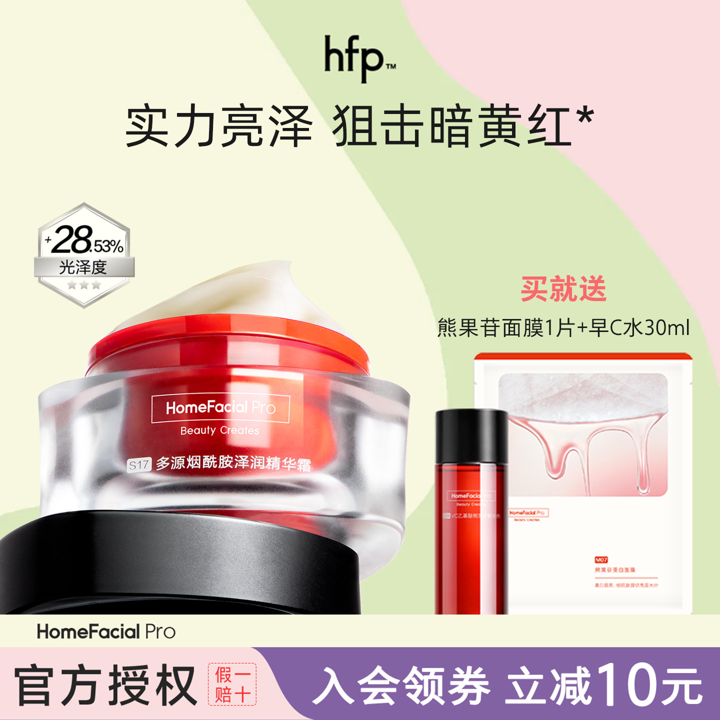 HFP奶光霜补水保湿控油烟酰胺舒缓精华修护面霜增加角质水合男女