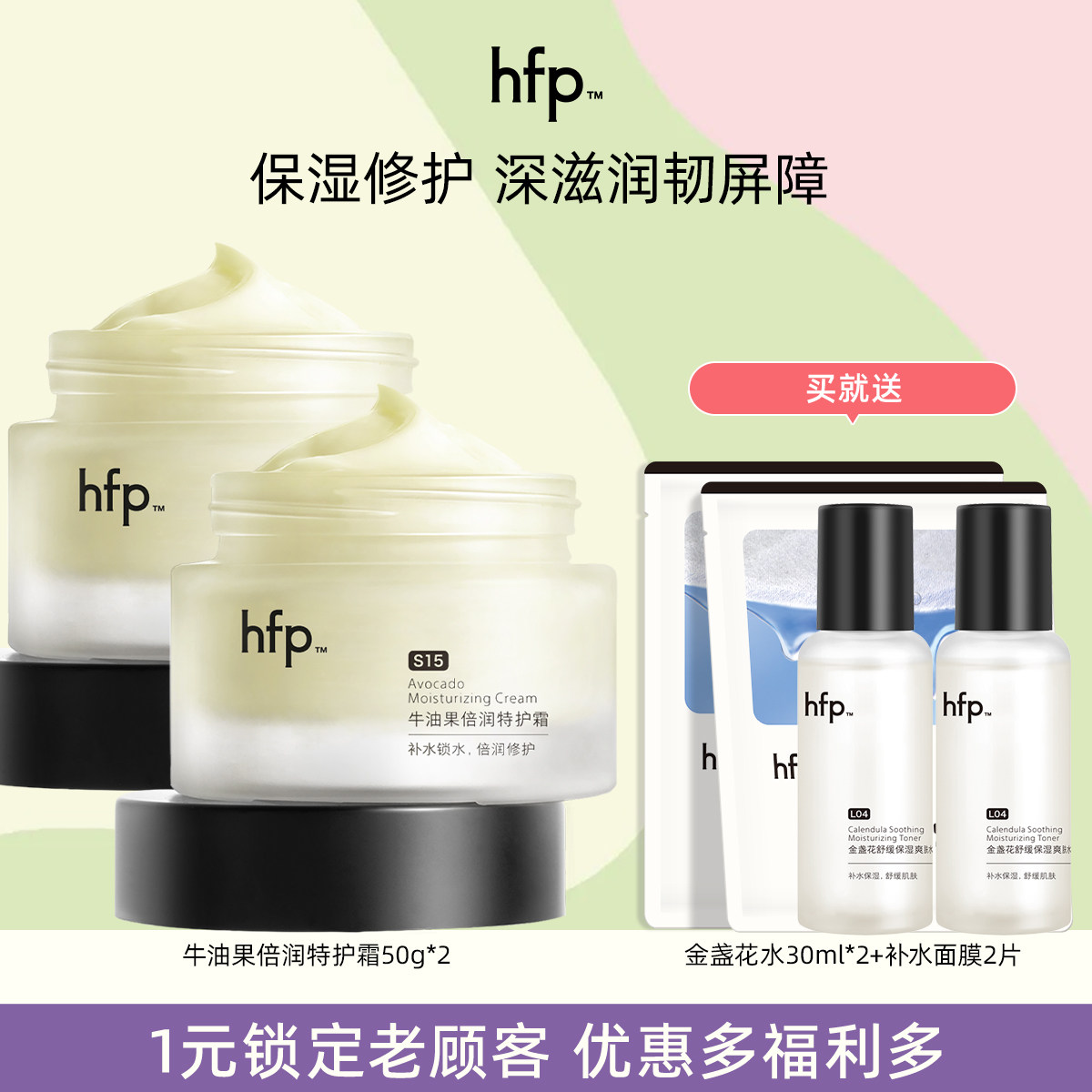hfp牛油果面霜滋润保湿图片