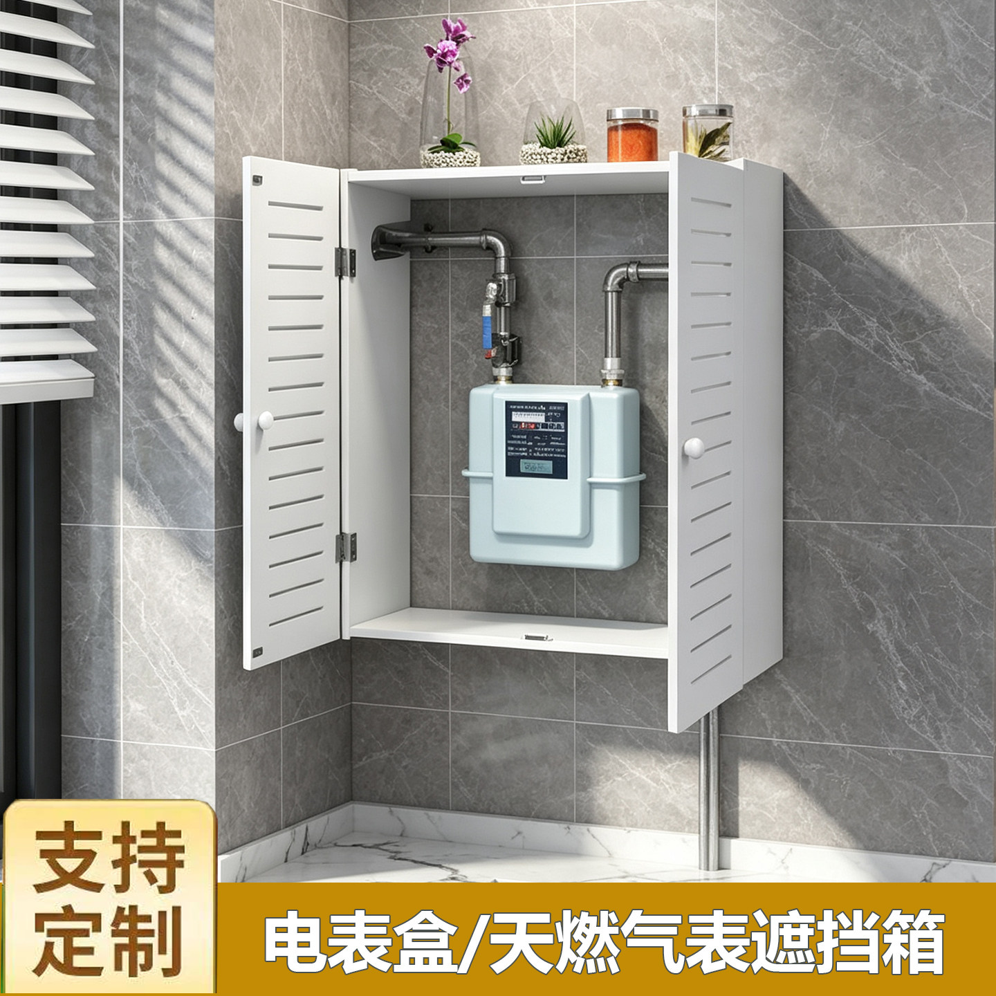 厨房燃气遮挡装饰煤气表装饰遮挡