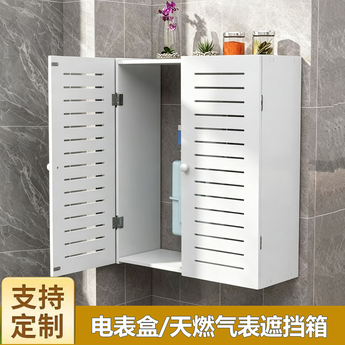 热水器管道遮挡厨房煤气水表电表遮丑罩免打孔天然气表装饰遮挡箱