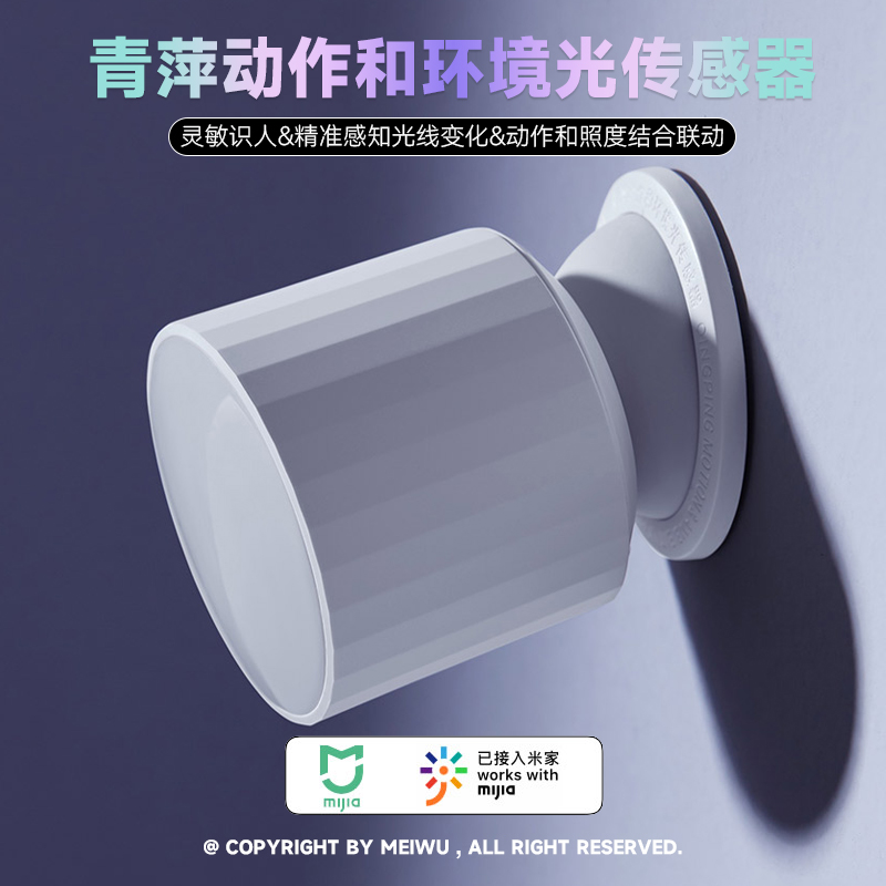 小米人体动作传感器光照场景联动