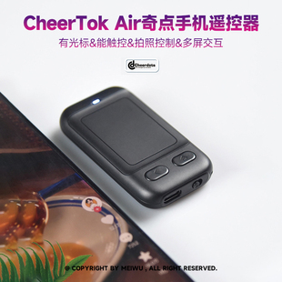 Air奇点手机遥控器平板空气鼠标蓝牙无线多功能触控板 CheerTok
