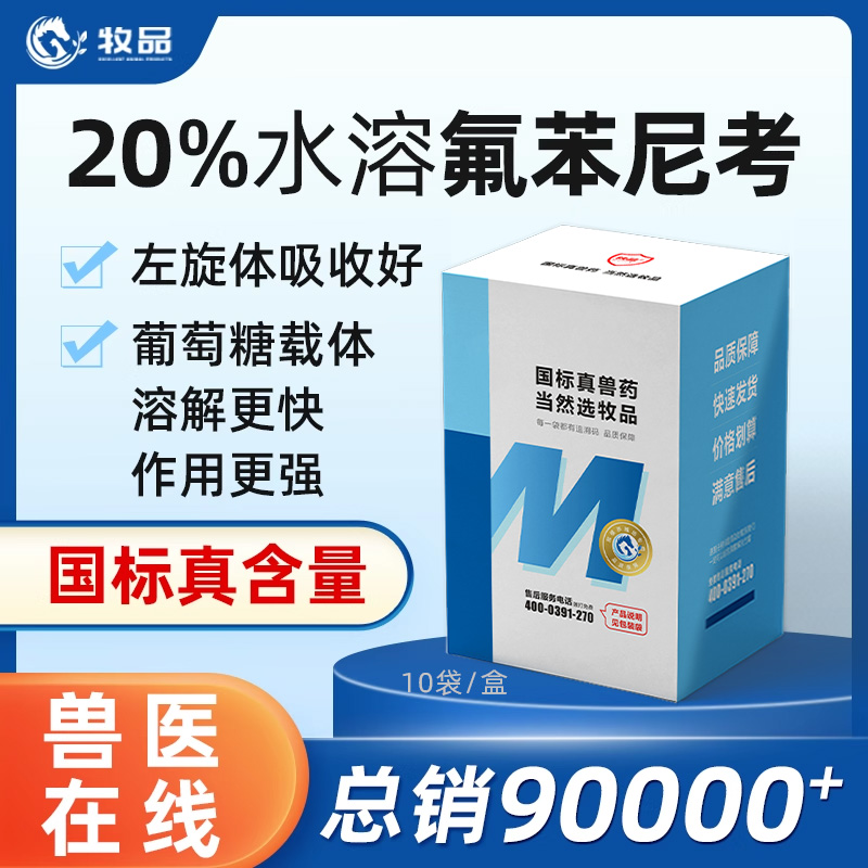 氟苯尼考可溶性粉兽用药猪鸡鸭禽呼吸道咳嗽肠道拉稀水产养殖鱼药