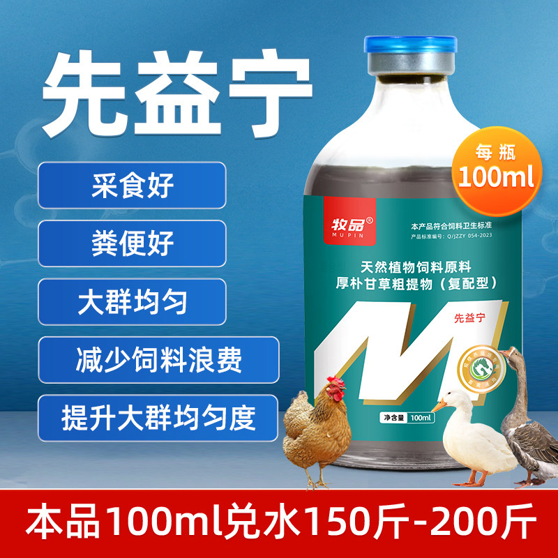 养鸡专用先益宁兽用腺胃康鸡鸭鹅腺胃饲料添加剂