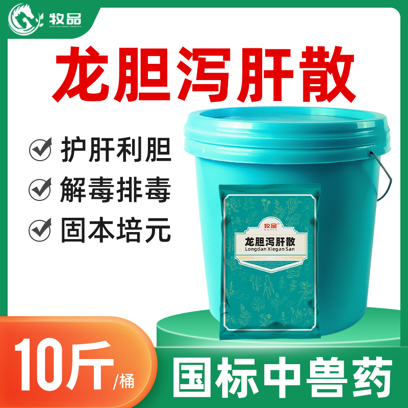 牧品龙胆泻肝散保肝护肾兽药