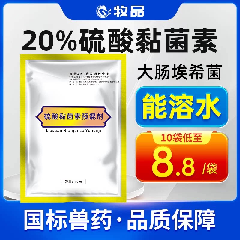 20%硫酸黏菌素大肠杆菌拉稀兽药图片
