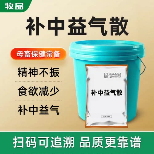 牧品补中益气散母猪牛羊兽药