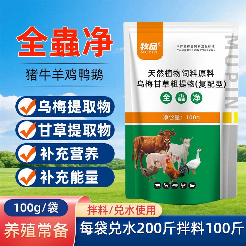 兽用驱虫全虫净猪牛羊体内外全驱孕畜安全养殖鸡鸭鹅线绦蛔寄生虫