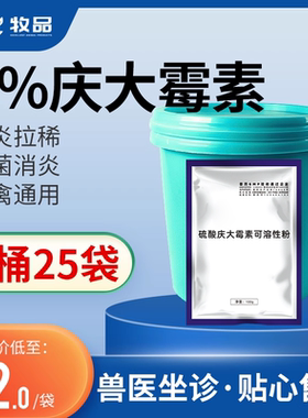 牧品整桶25袋庆大霉素可溶性粉猪牛羊肠炎拉稀药鸡鸭鹅禽用抗菌药