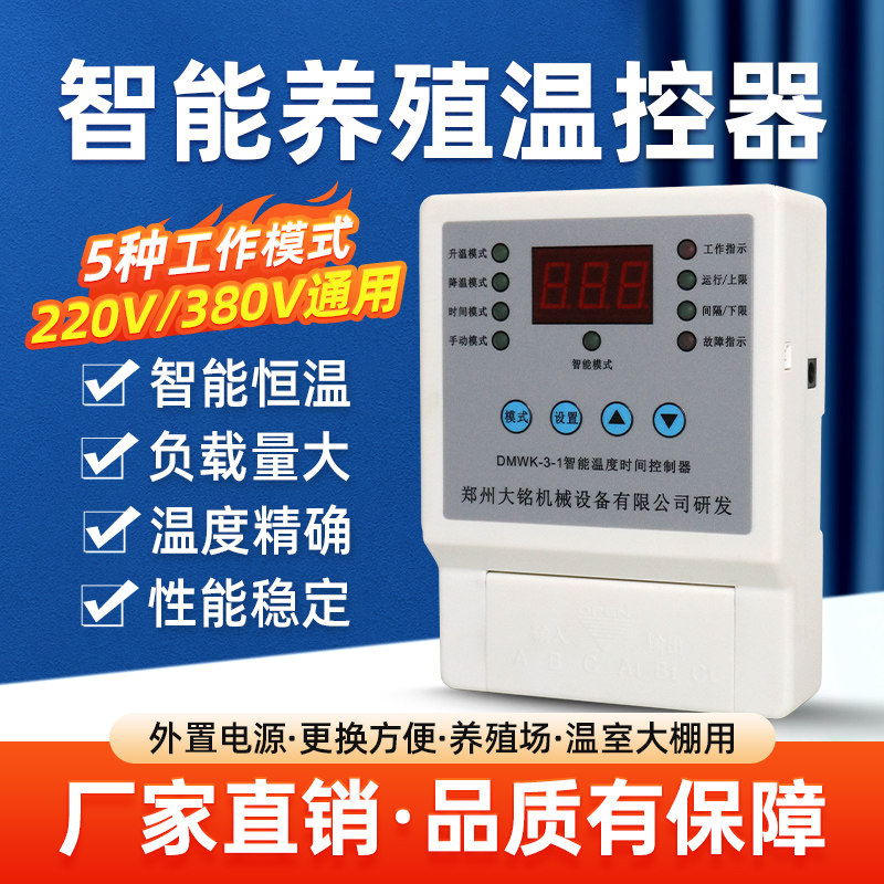 养殖智能温控器鸡舍猪场养殖场风机温控箱温度时间控制箱大棚智能