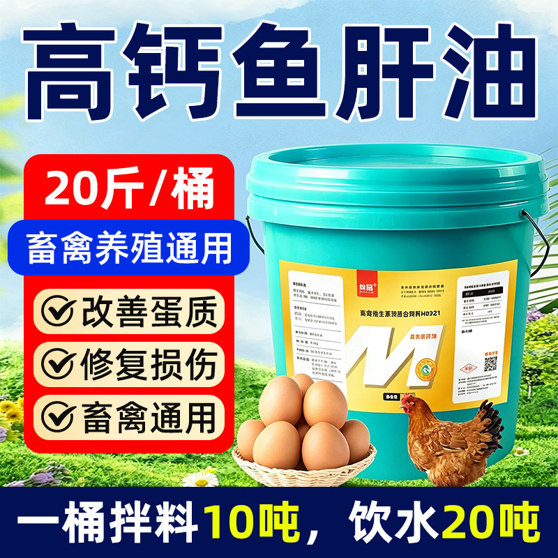 牧品兽用鱼肝油鸡鸭饲料添加剂