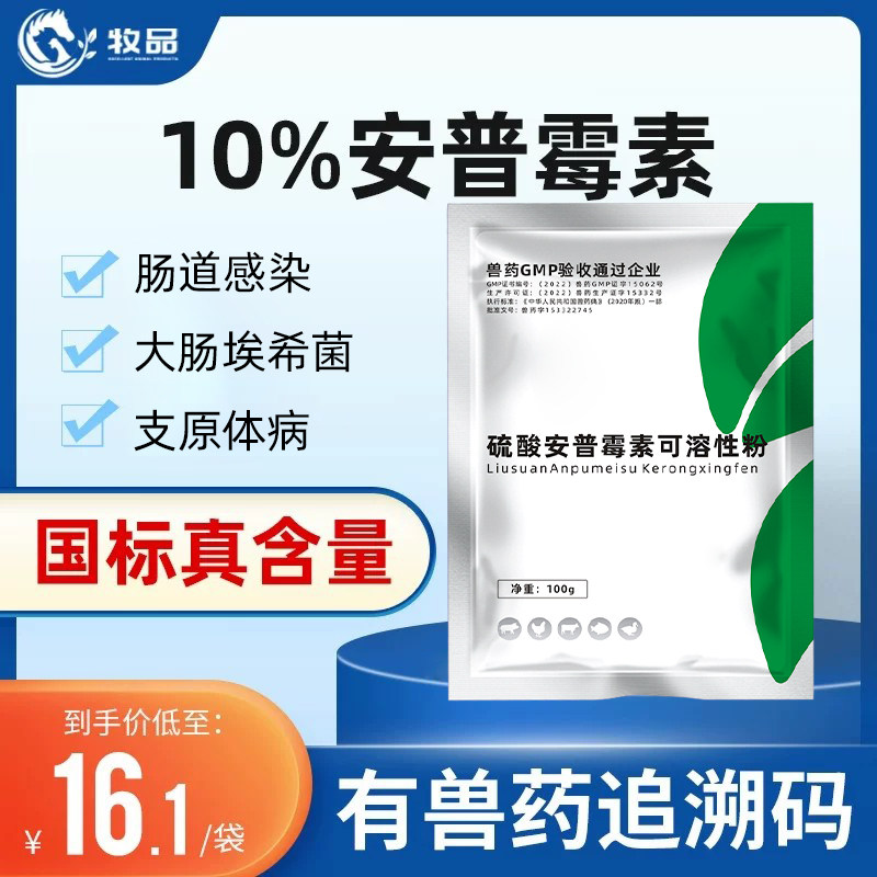 硫酸安普霉素大肠杆菌抗菌消炎