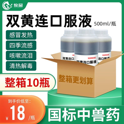 牧品整箱10瓶装兽用药猪牛羊