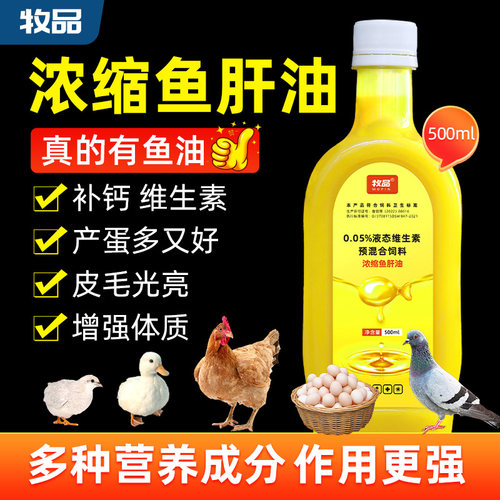 鱼肝油液兽用鸡鸭猪牛羊多维鸽子禽增蛋狗兔补钙维生素饲料添加剂