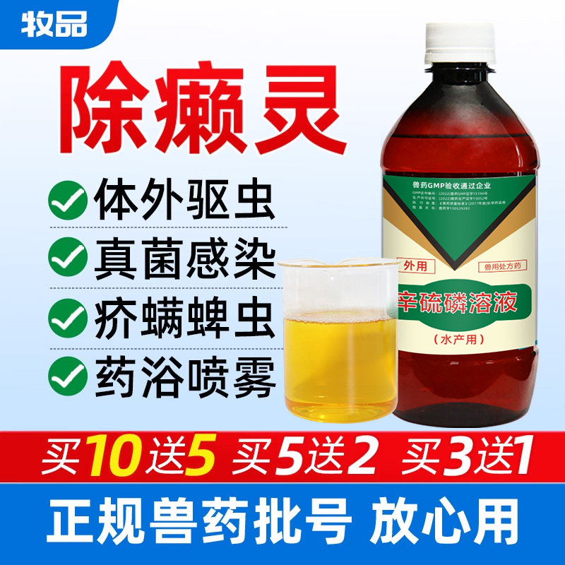 除癞灵兽用体外驱虫药犬用猪牛羊辛硫磷溶液真菌螨虫蜱虫虱子