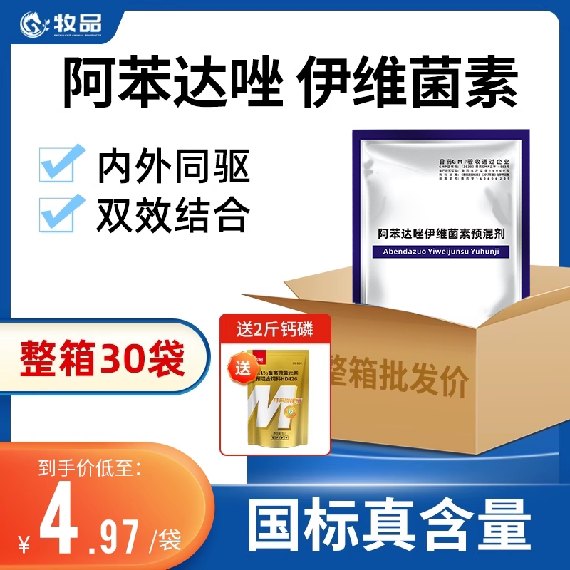 兽用药阿苯达唑伊维菌素粉驱虫药