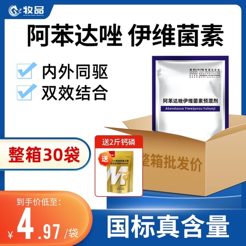 兽用药阿苯达唑伊维菌素粉驱虫药