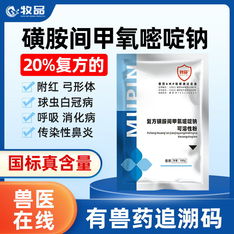 磺胺间甲氧嘧啶钠兽用猪拉稀高热弓形虫禽血便白冠呼吸道感染兽药