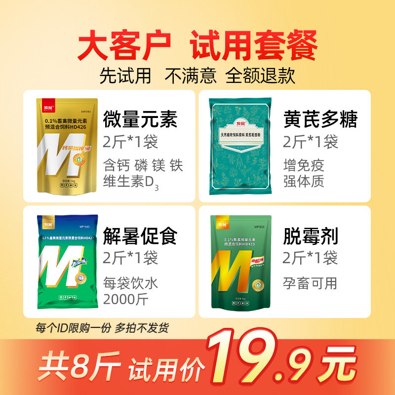 兽用黄芪多糖钙磷十八补冰凉一夏