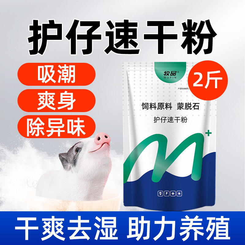 接生粉兽用仔猪爽身粉干粉母猪护理消炎吸潮养殖常备干燥剂消毒粉