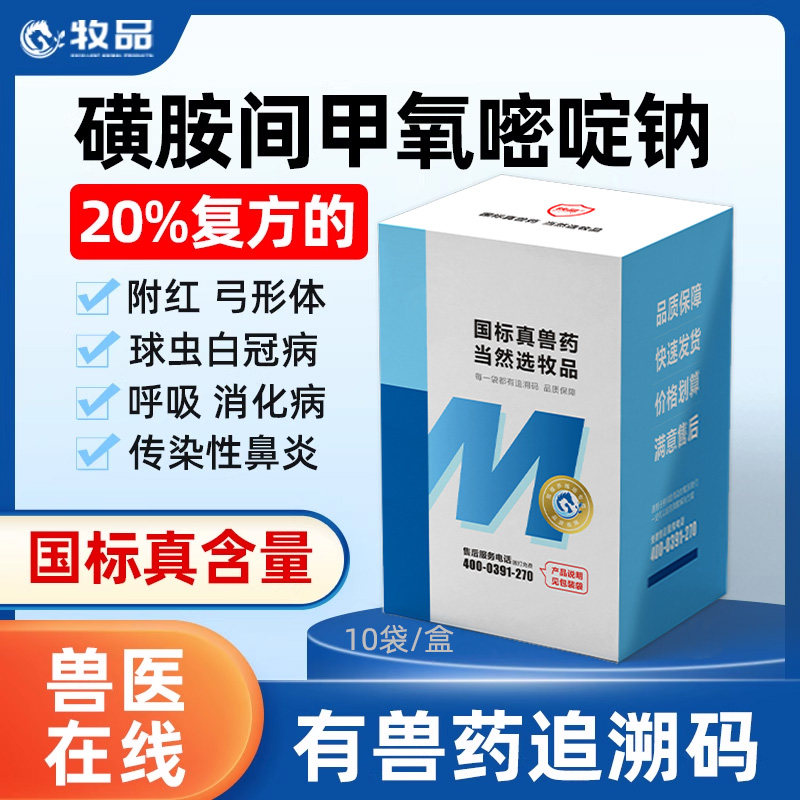 磺胺间甲氧嘧啶钠兽用猪拉稀高热弓形虫禽血便白冠呼吸道感染兽药,宠物/宠物食品及用品,家养大动物药品,淘宝优惠券,粉丝福利购,淘宝优惠卷