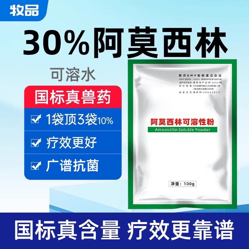 阿莫西林兽药猪鸡鸭鹅呼吸道肠道