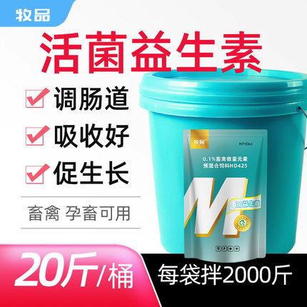 牧品兽用活菌益生素猪牛羊鸡鸭鹅调肠道催肥促长降氨气饲料添加剂