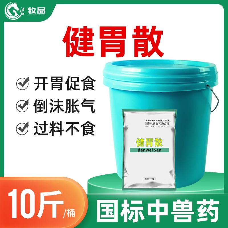牧品牛羊反刍健胃促食胀气兽药