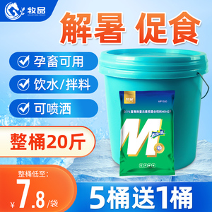 冰凉一夏兽用解暑抗应激冰爽VC粉母猪牛羊鸡鸭鹅禽孕畜饲料添加剂