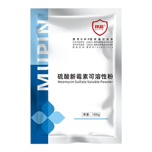 硫酸新霉素可溶性粉兽用鸡鸭鹅禽用黄白痢肠炎腹泻止痢猪拉稀兽药
