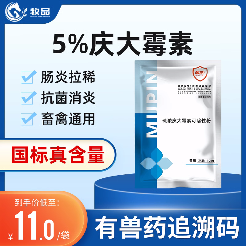 牧品兽用药庆大霉素可溶性粉猪